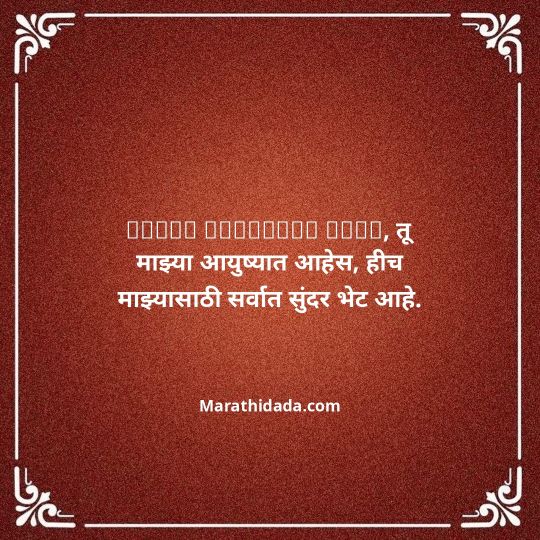 love-birthday-wishes-in-marathi-111