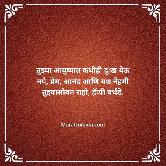 love-birthday-wishes-in-marathi-112