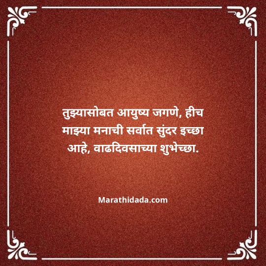 love-birthday-wishes-in-marathi-116