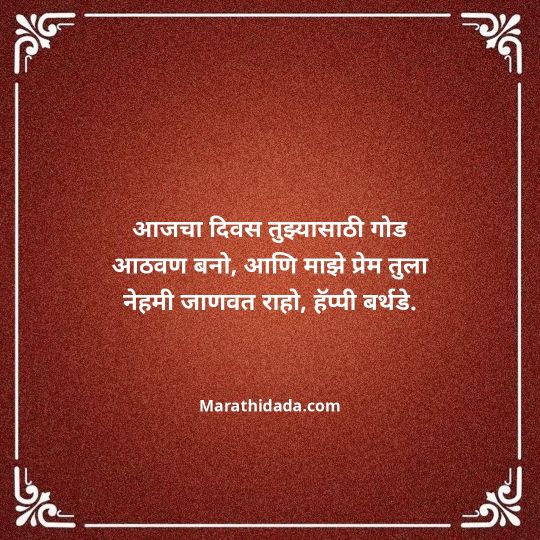 love-birthday-wishes-in-marathi-117