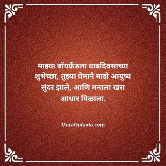 love-birthday-wishes-in-marathi-120