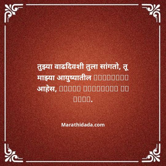 love-birthday-wishes-in-marathi-122