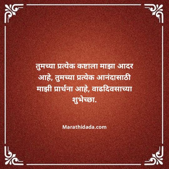 love-birthday-wishes-in-marathi-123