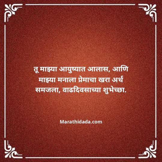love-birthday-wishes-in-marathi-124