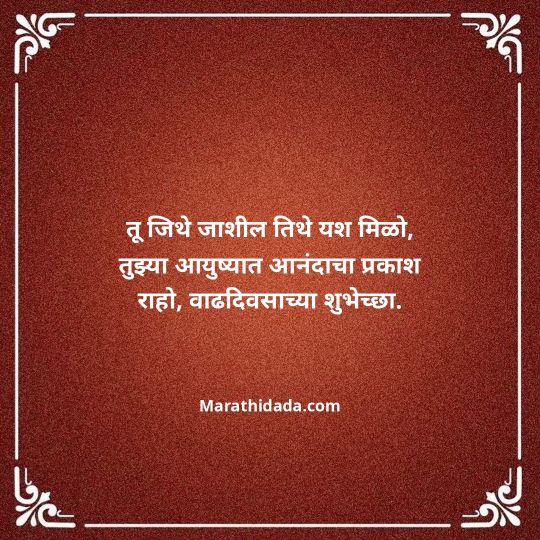 love-birthday-wishes-in-marathi-126