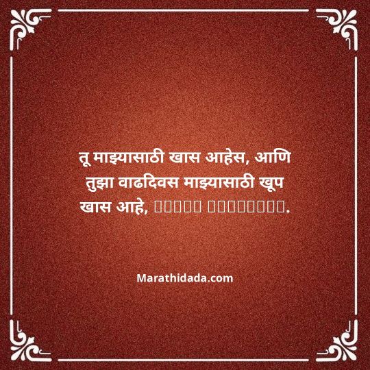 love-birthday-wishes-in-marathi-127