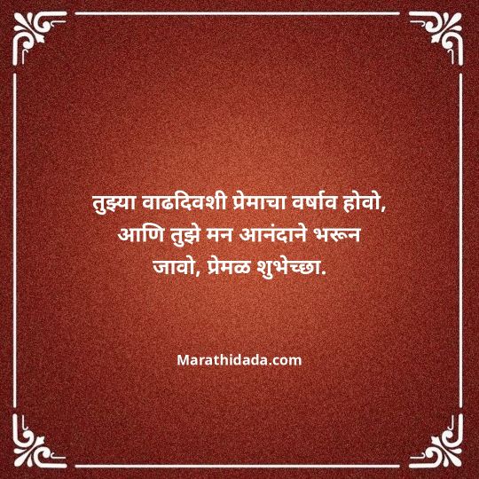 love-birthday-wishes-in-marathi-129