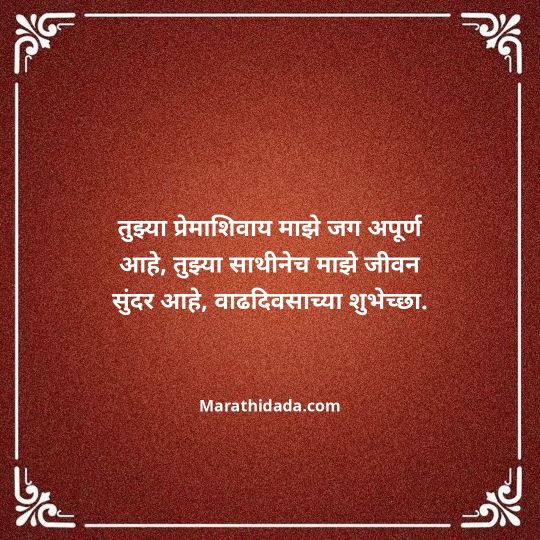 love-birthday-wishes-in-marathi-130