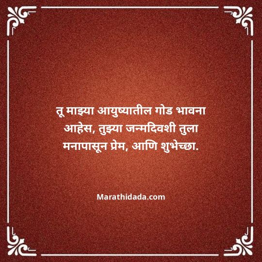 love-birthday-wishes-in-marathi-131