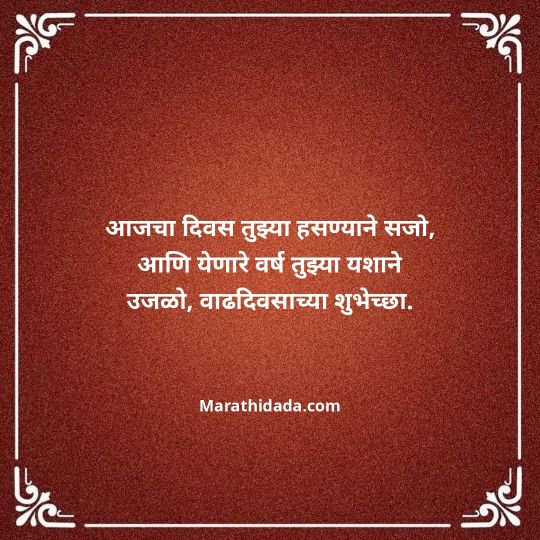 love-birthday-wishes-in-marathi-132