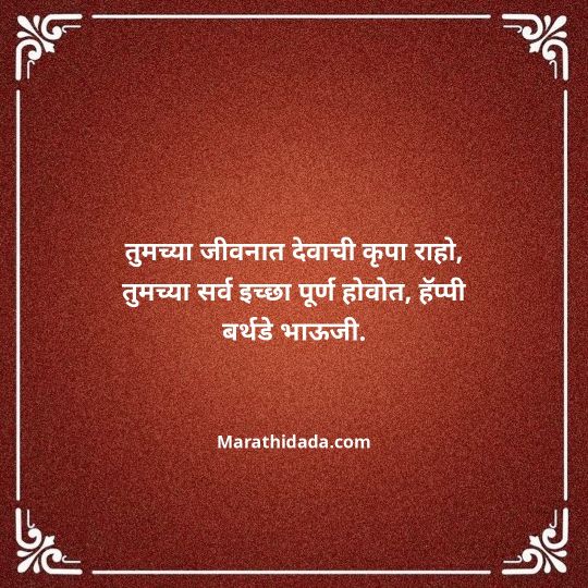 love-birthday-wishes-in-marathi-134