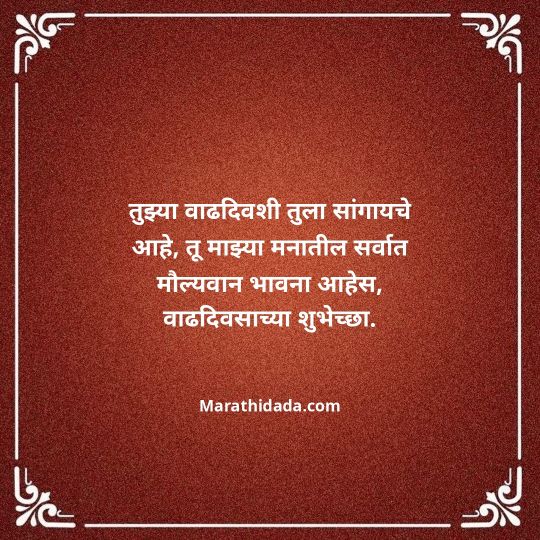 love-birthday-wishes-in-marathi-135