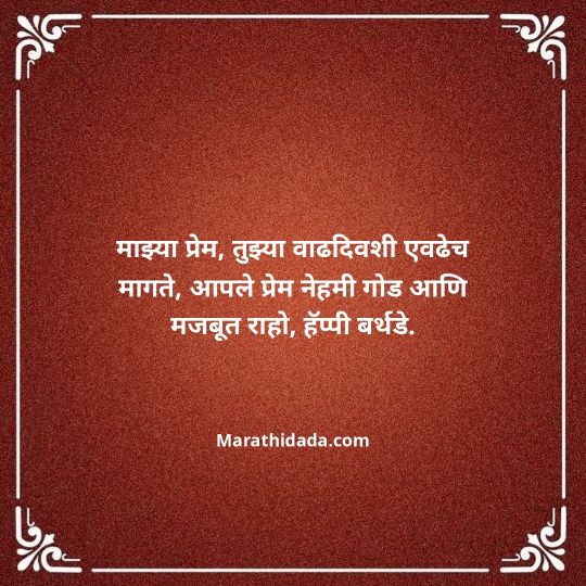 love-birthday-wishes-in-marathi-138