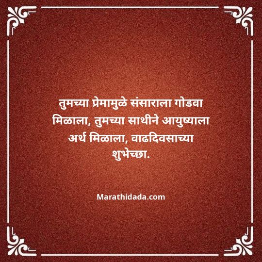 love-birthday-wishes-in-marathi-140