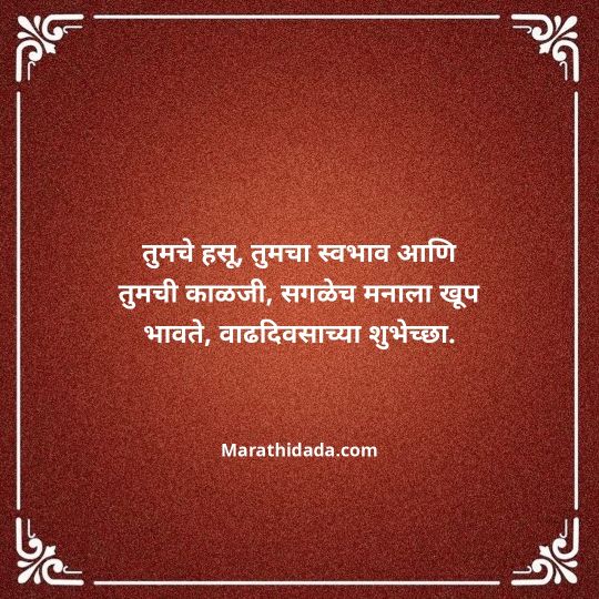 love-birthday-wishes-in-marathi-141
