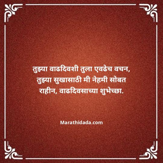 love-birthday-wishes-in-marathi-144