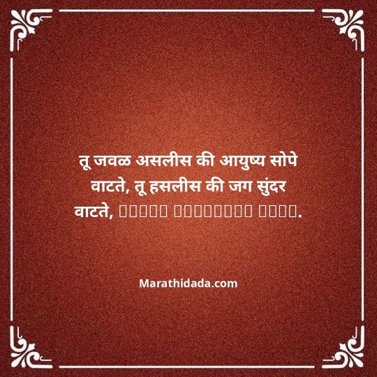 love-birthday-wishes-in-marathi-145