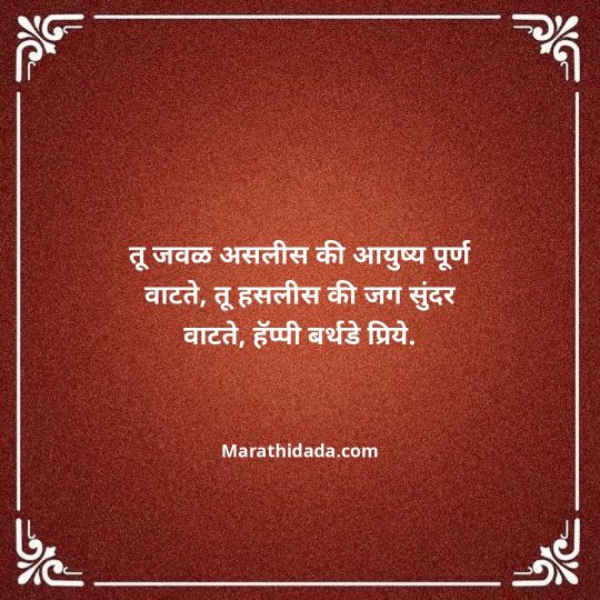 love-birthday-wishes-in-marathi-154