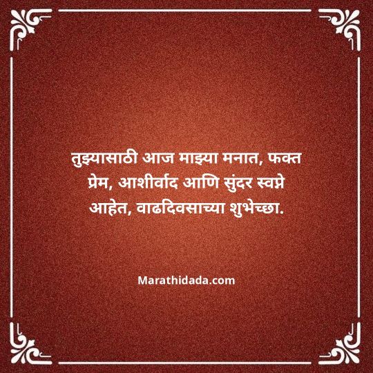 love-birthday-wishes-in-marathi-156