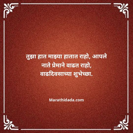 love-birthday-wishes-in-marathi-157