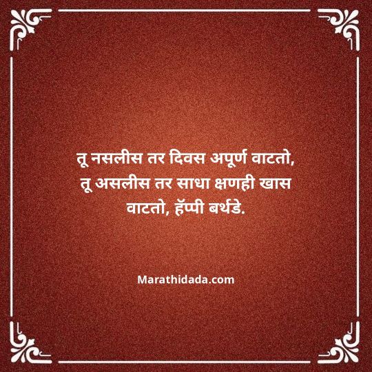 love-birthday-wishes-in-marathi-159