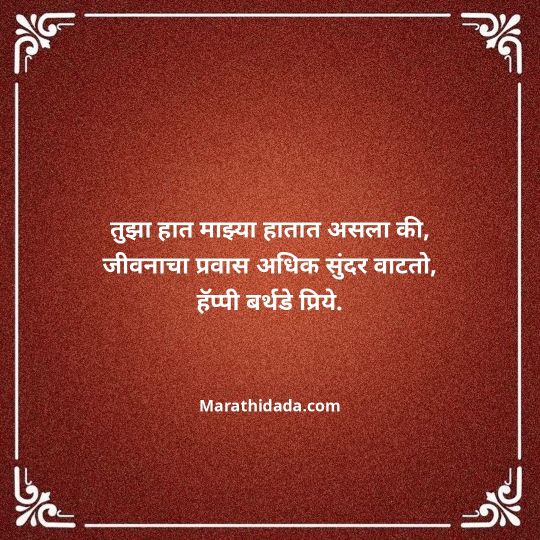 love-birthday-wishes-in-marathi-160