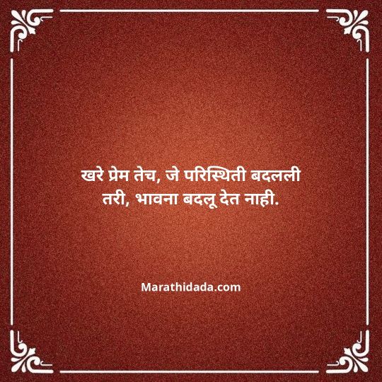 love-quotes-in-marathi-012