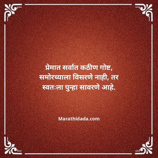 love-quotes-in-marathi-014