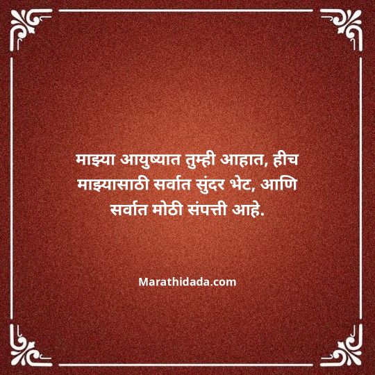 love-quotes-in-marathi-015