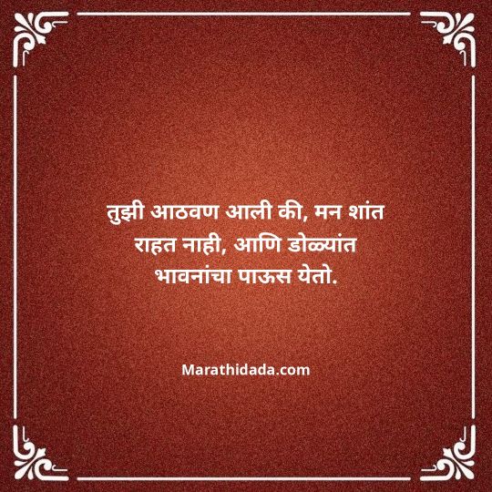 love-quotes-in-marathi-018