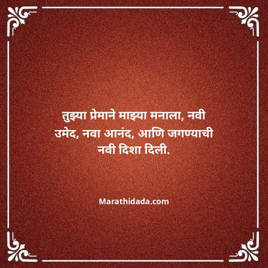 love-quotes-in-marathi-021