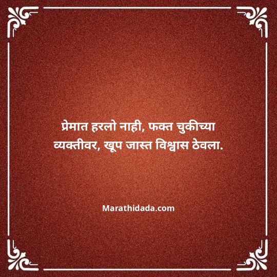 love-quotes-in-marathi-026