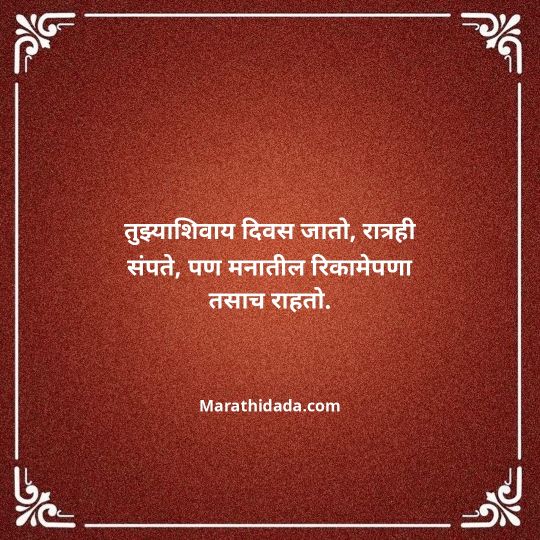 love-quotes-in-marathi-027