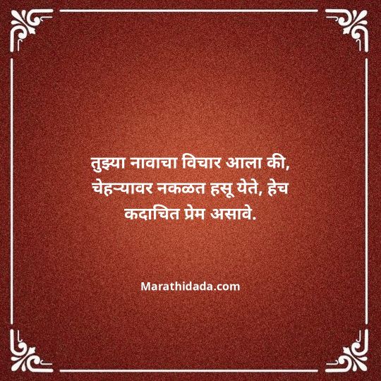 love-quotes-in-marathi-030