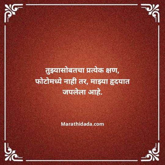 love-quotes-in-marathi-034