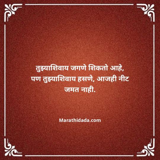 love-quotes-in-marathi-037