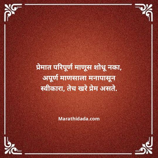 love-quotes-in-marathi-041