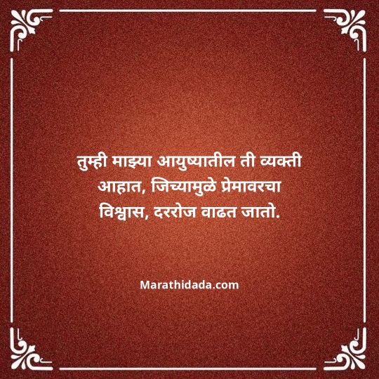 love-quotes-in-marathi-042
