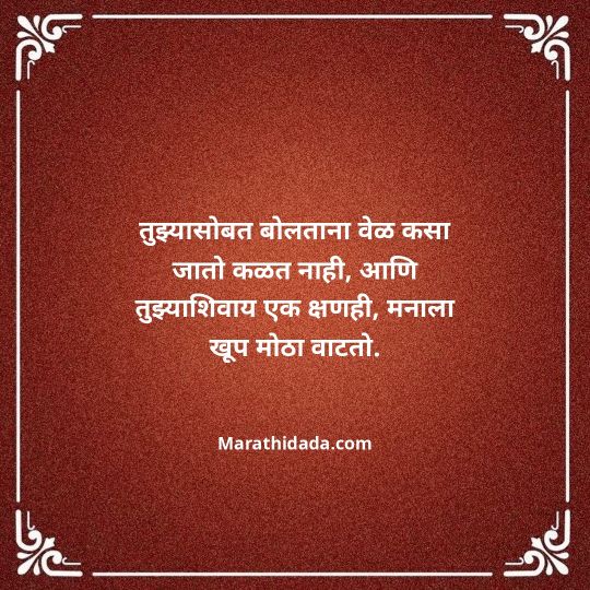 love-quotes-in-marathi-043