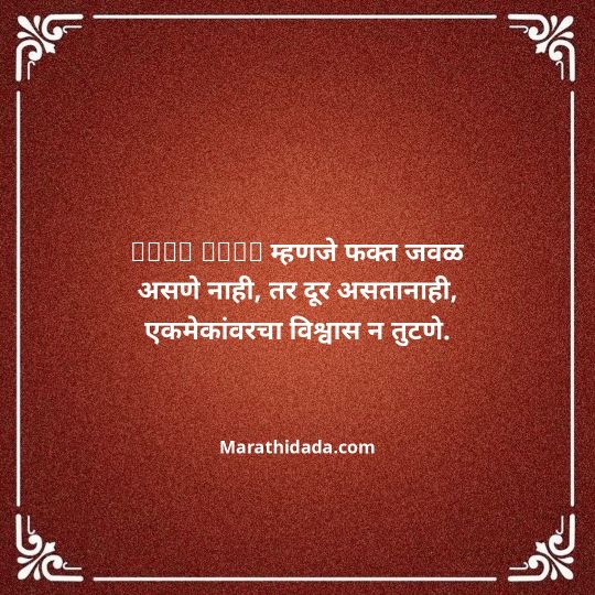 love-quotes-in-marathi-044