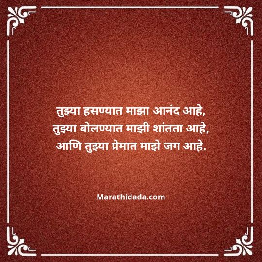 love-quotes-in-marathi-045