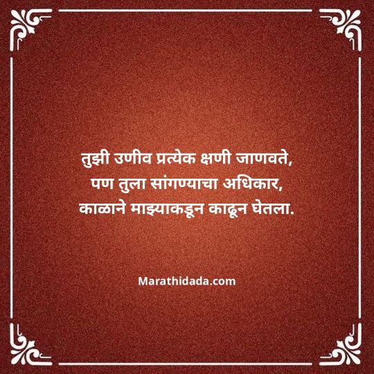 love-quotes-in-marathi-046