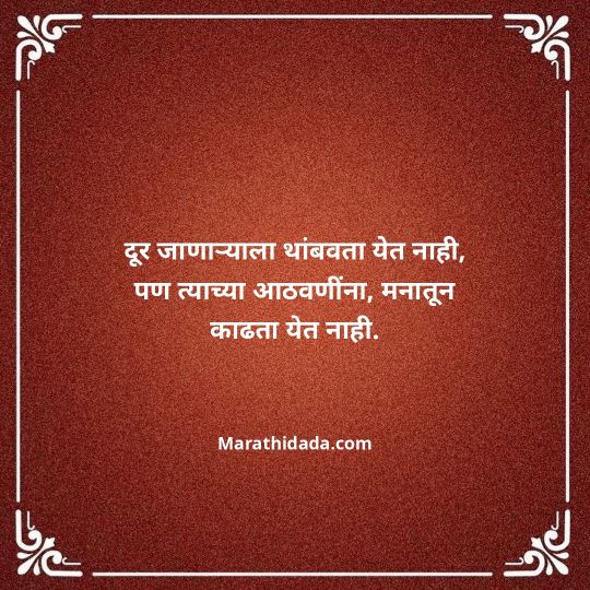 love-quotes-in-marathi-047