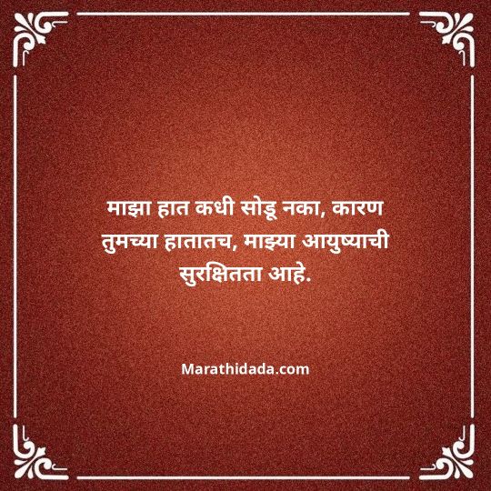 love-quotes-in-marathi-048