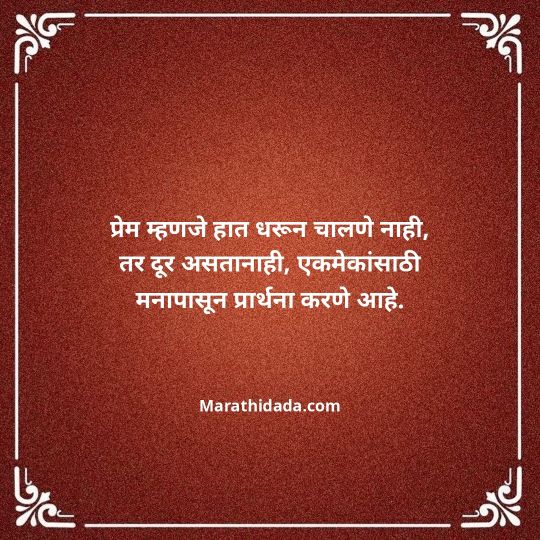 love-quotes-in-marathi-050