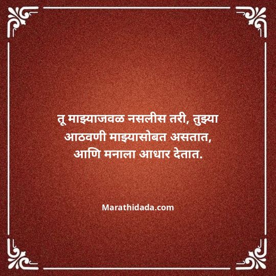 love-quotes-in-marathi-051