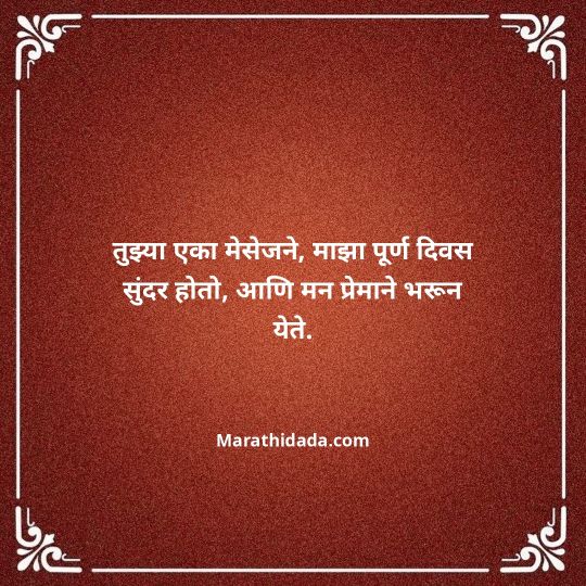 love-quotes-in-marathi-052