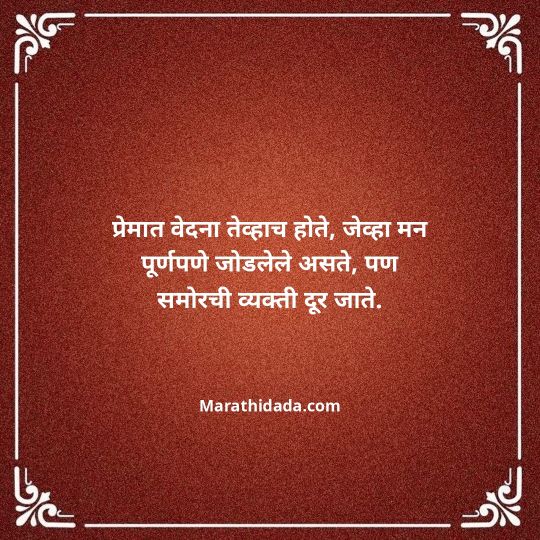 love-quotes-in-marathi-055