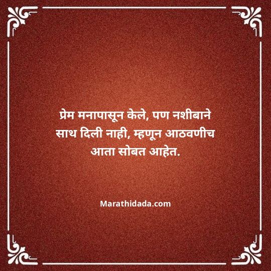 love-quotes-in-marathi-056