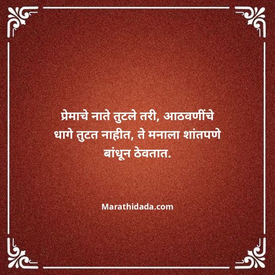 love-quotes-in-marathi-057